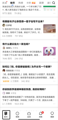 知乎app官方正版下载