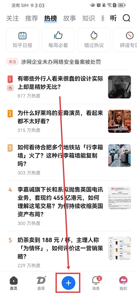 知乎app官方正版下载