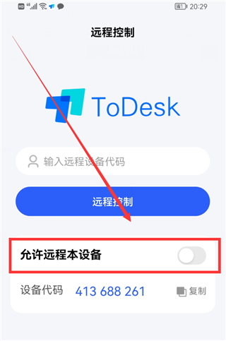ToDesk远程控制工具下载