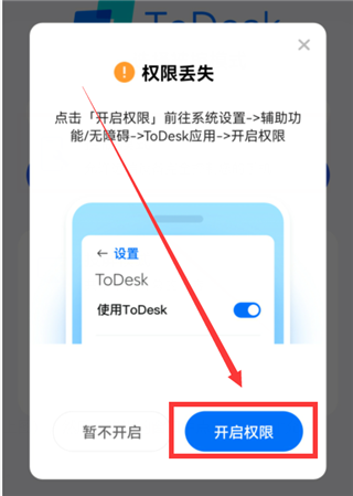 ToDesk远程控制工具下载