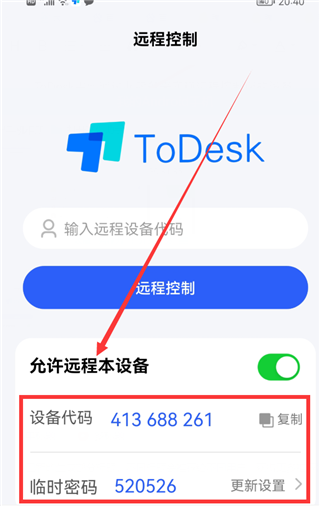 ToDesk远程控制工具下载