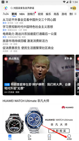 腾讯新闻极速版app下载安装