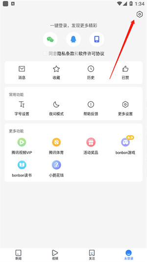 腾讯新闻极速版app下载安装