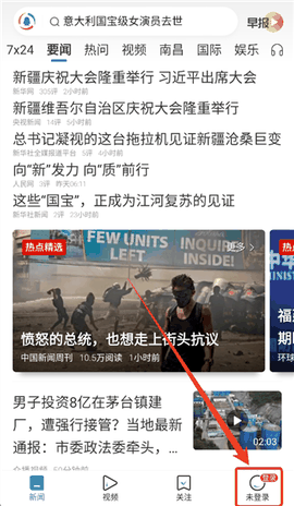 腾讯新闻极速版app下载安装