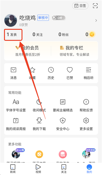 腾讯新闻极速版app下载安装