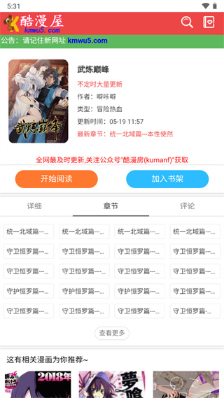 酷漫屋app官方版下载