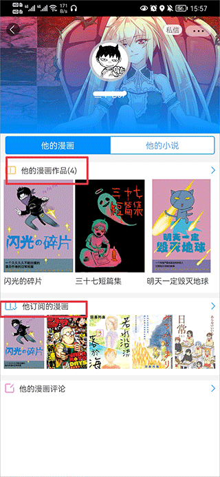 动漫之家软件安卓版下载