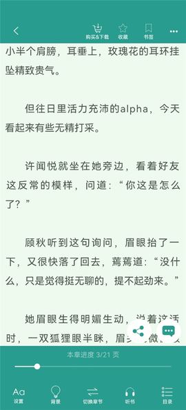 晋江小说阅读app免费最新版下载