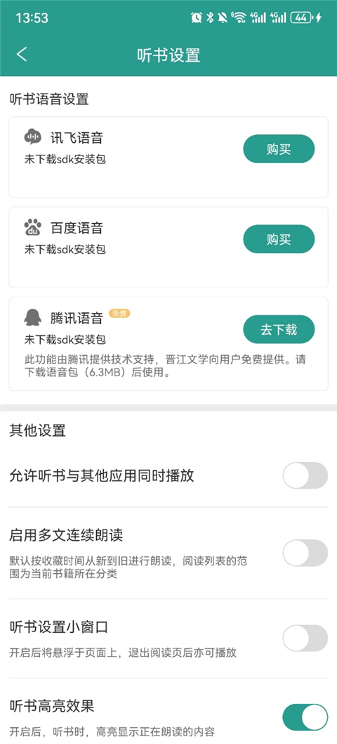 晋江小说阅读app免费最新版下载