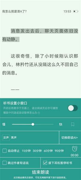 晋江小说阅读app免费最新版下载