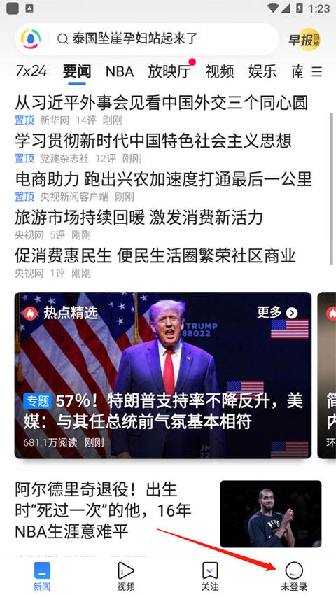 腾讯新闻app手机客户端下载