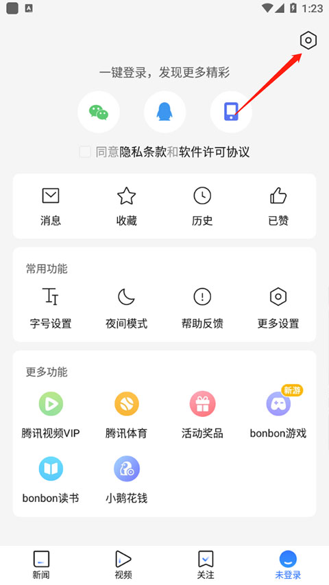 腾讯新闻app手机客户端下载