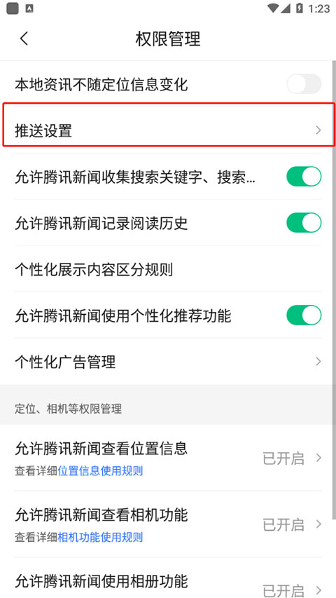 腾讯新闻app手机客户端下载