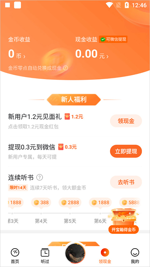 番茄畅听旧版本免费下载