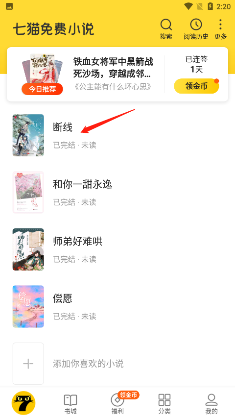七猫免费阅读官方版下载