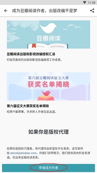 豆瓣阅读客户端下载最新版