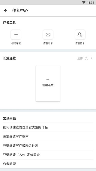 豆瓣阅读客户端下载最新版