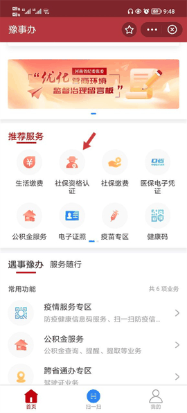 豫事办app最新版下载