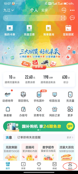 和我信(中国移动江西)app安卓版下载