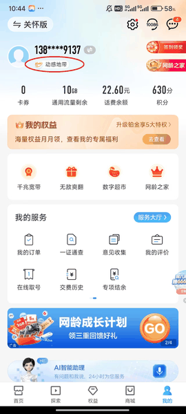 和我信(中国移动江西)app安卓版下载