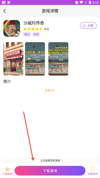 统一游戏盒子无广告版