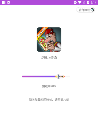 统一游戏盒子无广告版