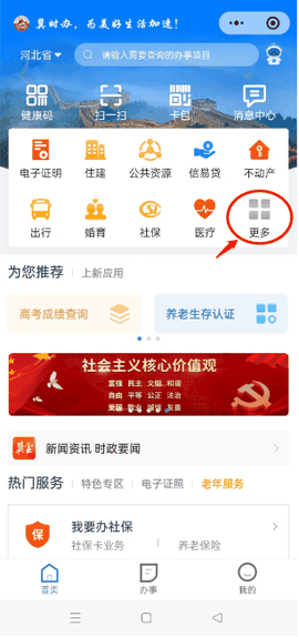 河北政务平台冀时办app最新版下载