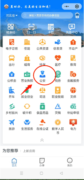 河北政务平台冀时办app最新版下载