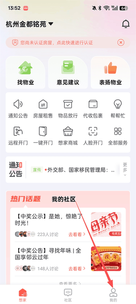 想家社区app下载官方最新版