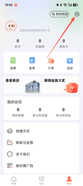 想家社区app下载官方最新版