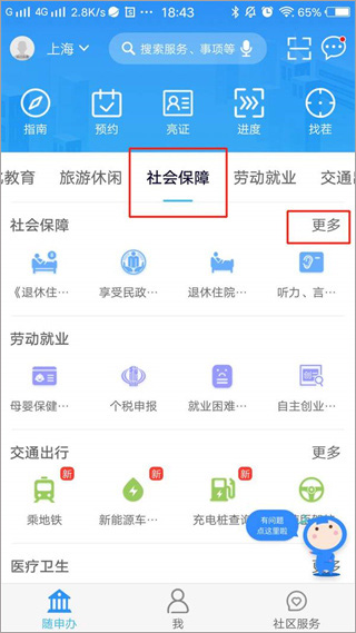 随申办市民云app最新版下载