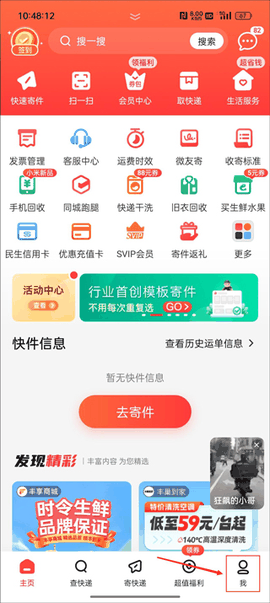 顺丰速运app下载安装官方免费下载