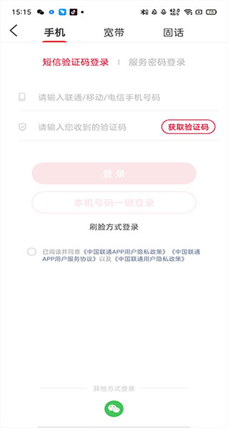 中国联通app官方正版