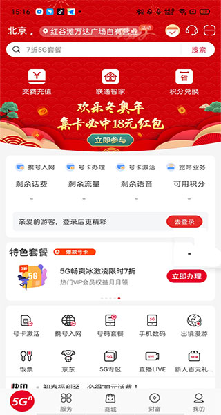 中国联通app官方正版