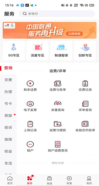 中国联通app官方正版