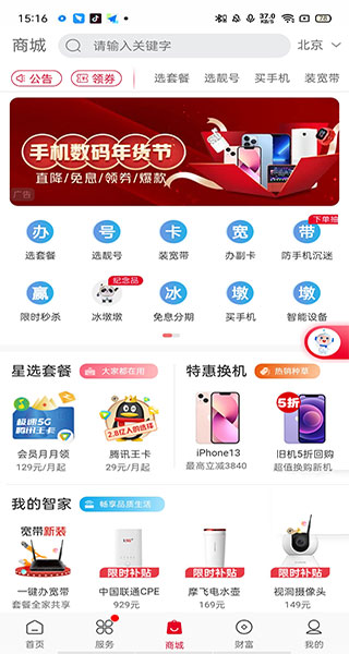 中国联通app官方正版