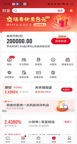 中国联通app官方正版