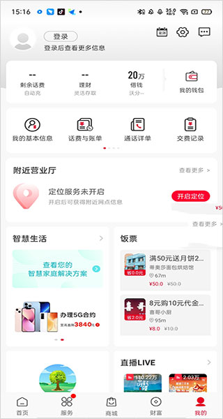 中国联通app官方正版