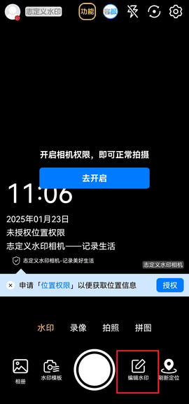 自定义水印相机官方版
