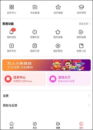 好看视频app赚钱版