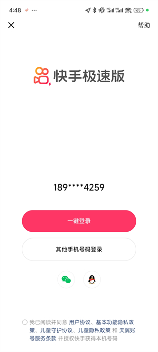 快手极速版下载安装最新版