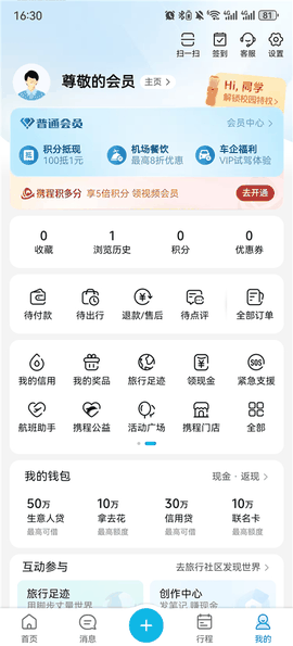携程旅行(网上订票)app最新版下载