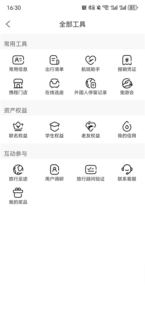 携程旅行(网上订票)app最新版下载