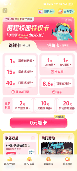 携程旅行(网上订票)app最新版下载