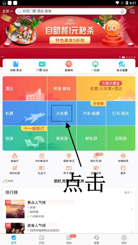 携程旅行(网上订票)app最新版下载