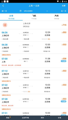 携程旅行(网上订票)app最新版下载