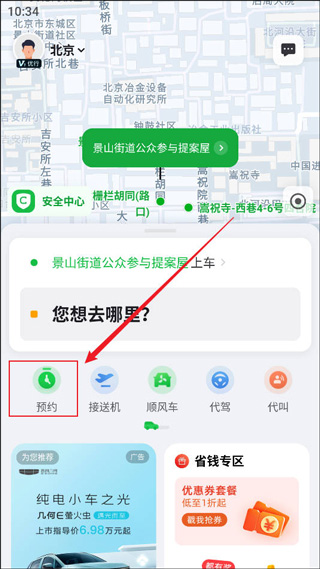 曹操出行(网约车平台)app最新版免费版下载