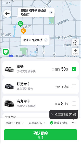 曹操出行(网约车平台)app最新版免费版下载