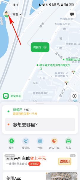 曹操出行(网约车平台)app最新版免费版下载