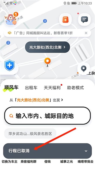 嘀嗒出行app司机版